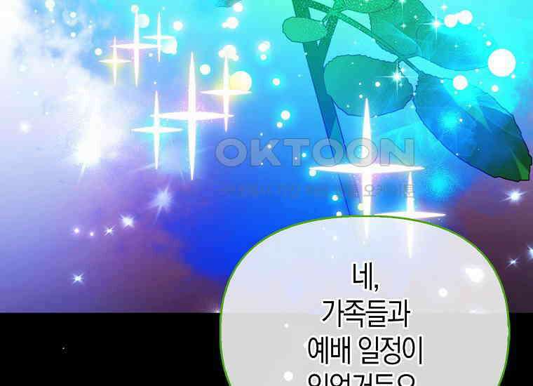 가짜는 꽃가마를 탄다 47화 26