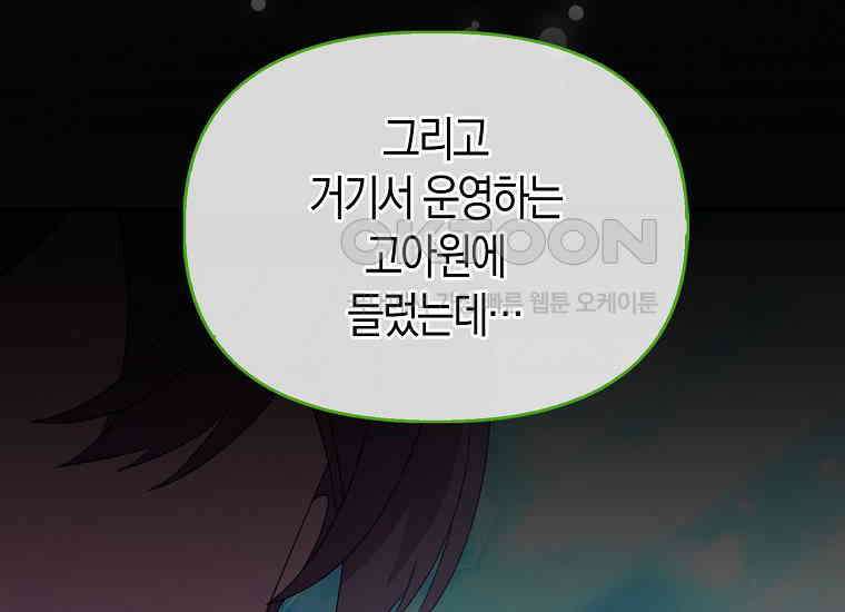 가짜는 꽃가마를 탄다 47화 28