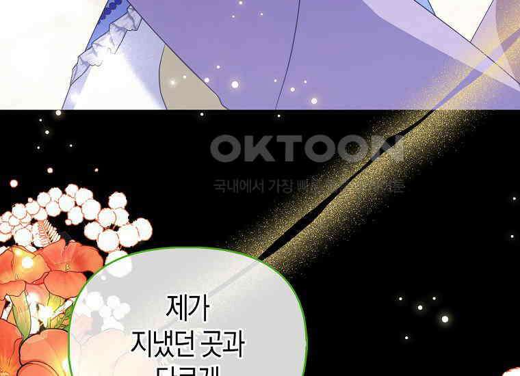 가짜는 꽃가마를 탄다 47화 31