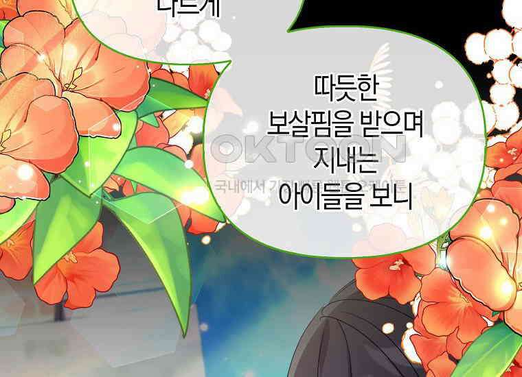 가짜는 꽃가마를 탄다 47화 32