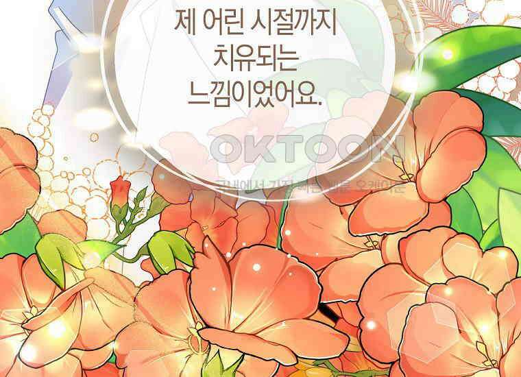 가짜는 꽃가마를 탄다 47화 35