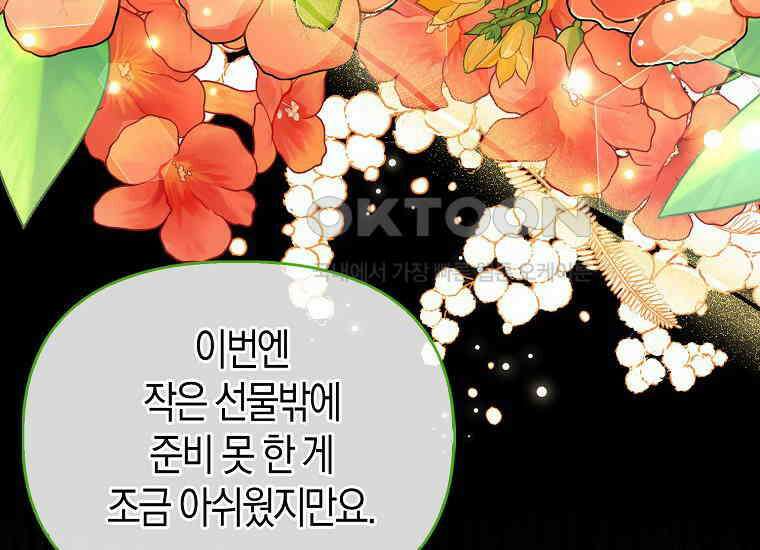 가짜는 꽃가마를 탄다 47화 36