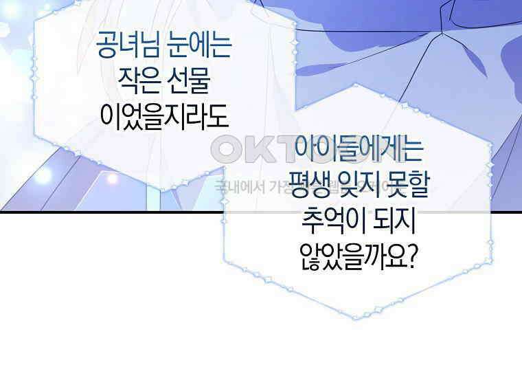 가짜는 꽃가마를 탄다 47화 39
