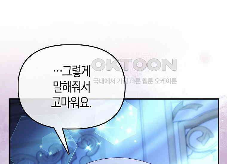 가짜는 꽃가마를 탄다 47화 40