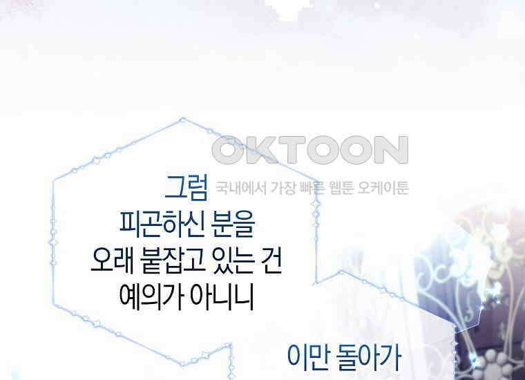 가짜는 꽃가마를 탄다 47화 43