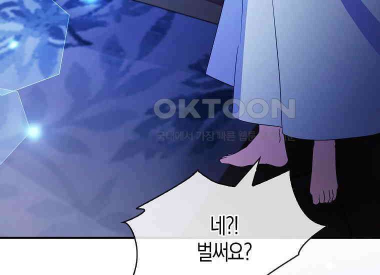 가짜는 꽃가마를 탄다 47화 46