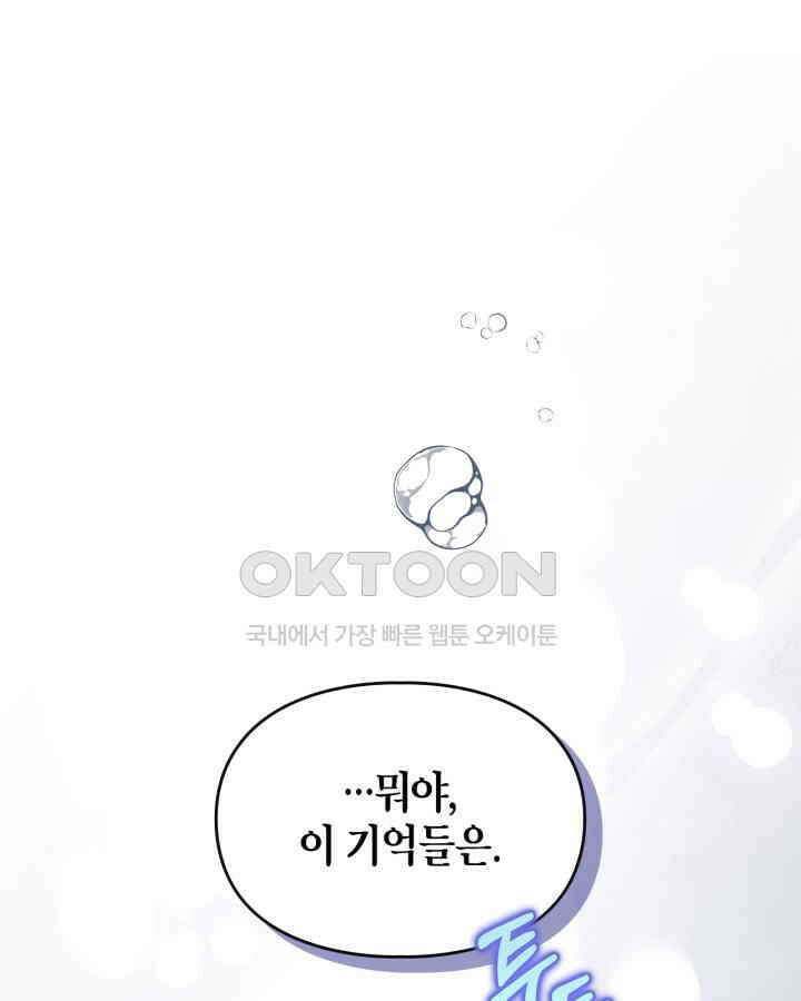 폭군의 간신이 되었다 50화 4