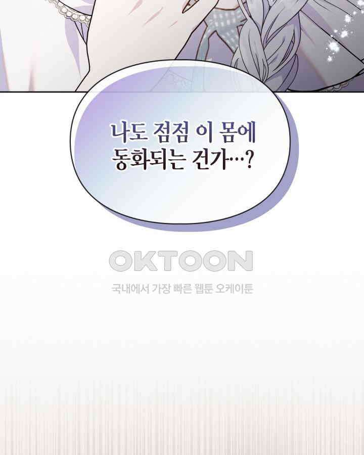폭군의 간신이 되었다 50화 7