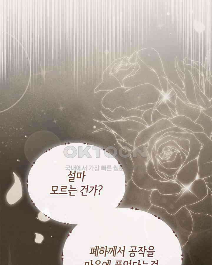 폭군의 간신이 되었다 50화 8