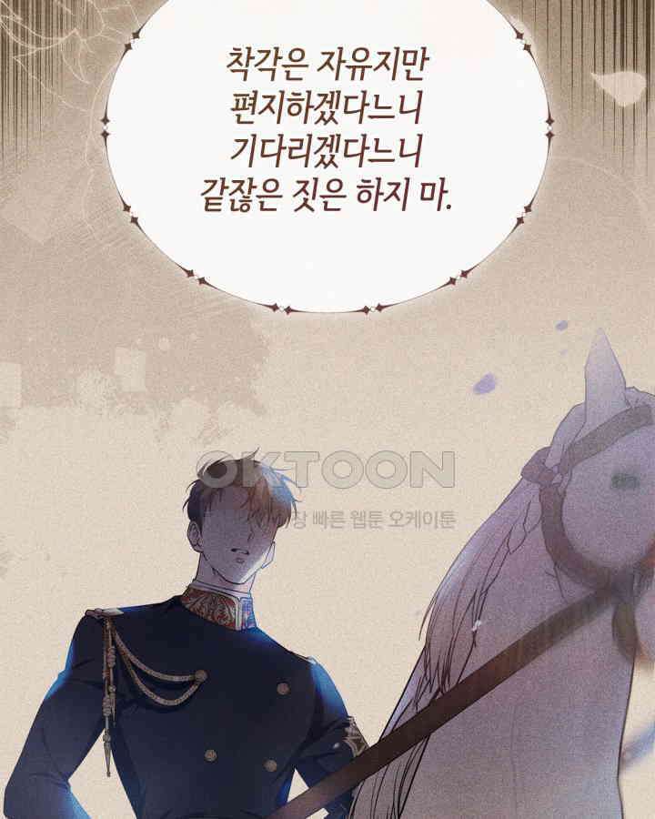 폭군의 간신이 되었다 50화 10