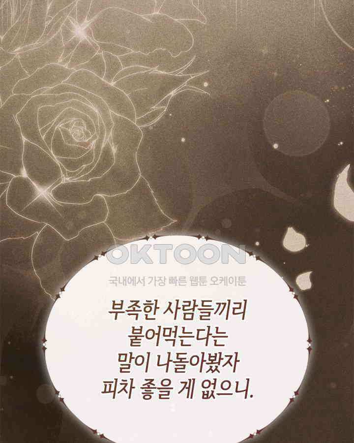 폭군의 간신이 되었다 50화 12