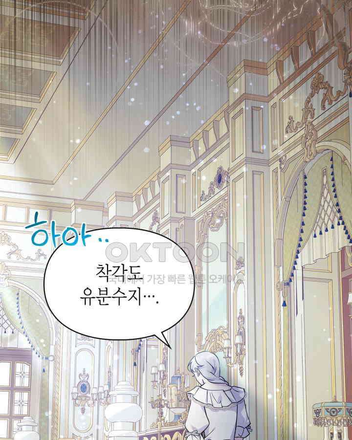 폭군의 간신이 되었다 50화 14