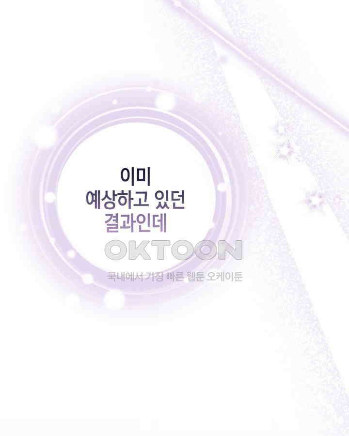 폭군의 간신이 되었다 50화 18