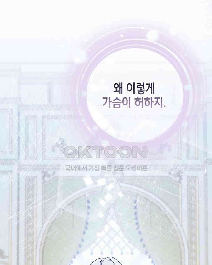 폭군의 간신이 되었다 50화 19