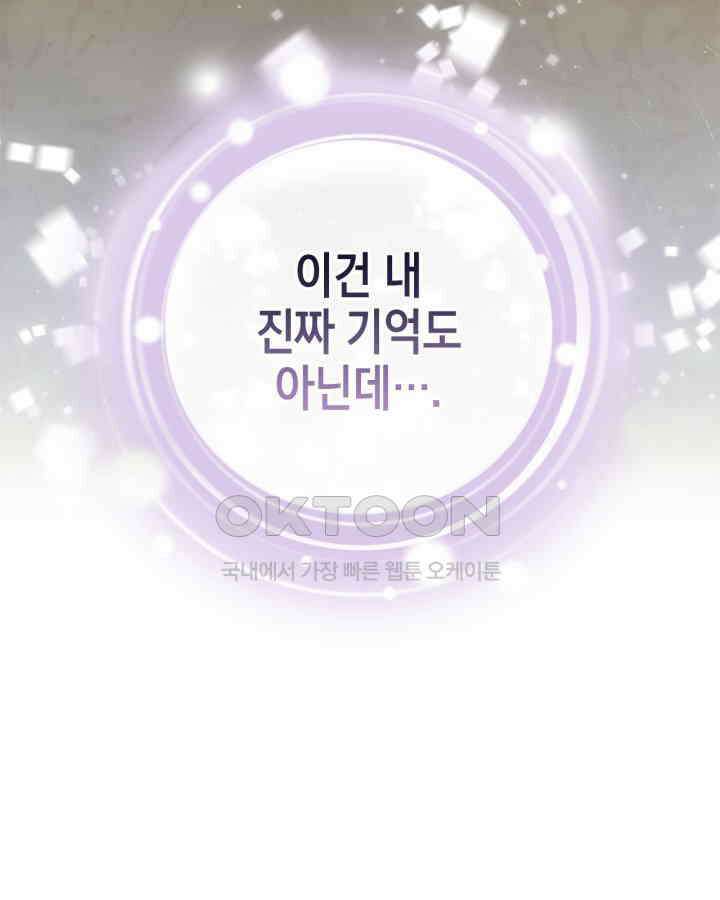 폭군의 간신이 되었다 50화 21