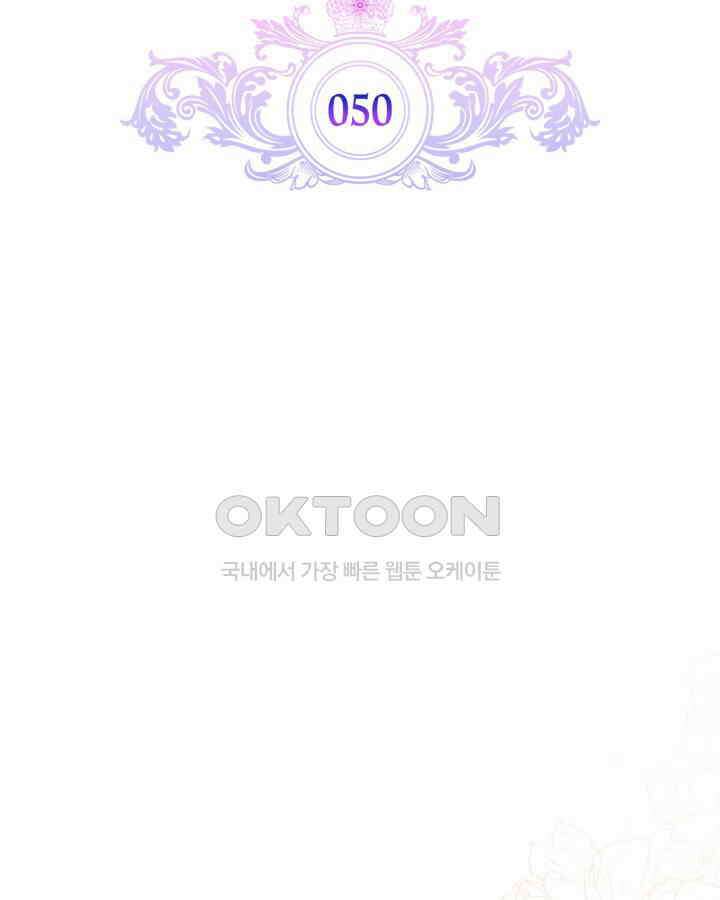 폭군의 간신이 되었다 50화 23