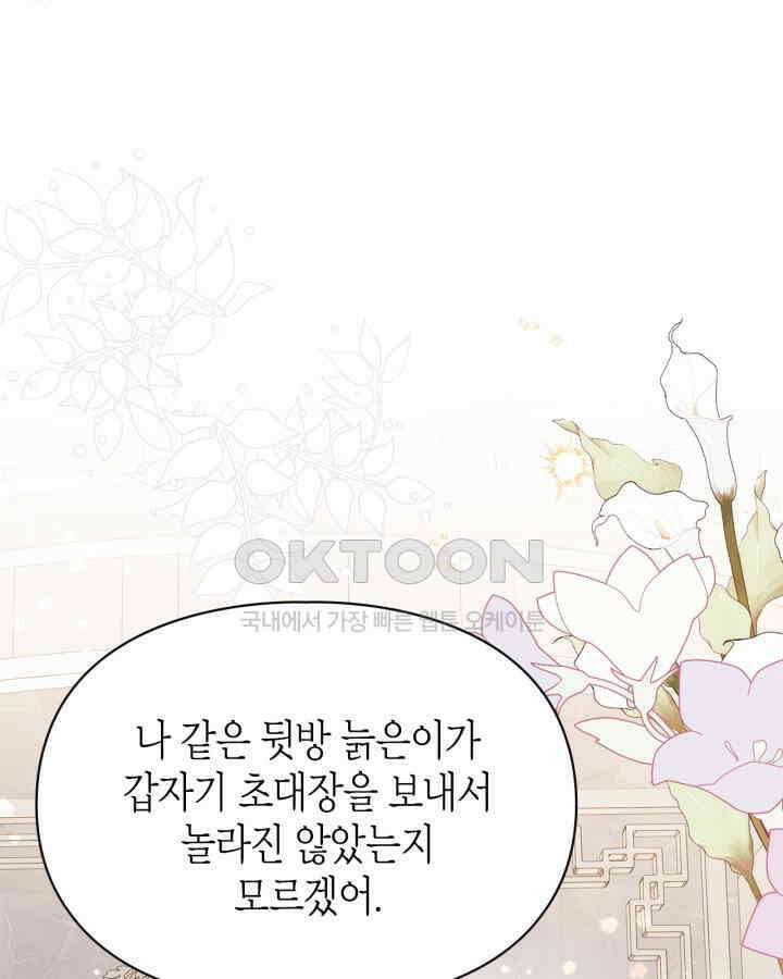 폭군의 간신이 되었다 50화 25