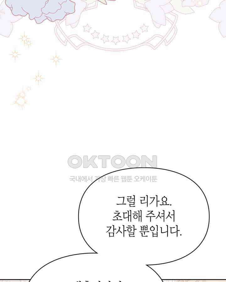 폭군의 간신이 되었다 50화 27