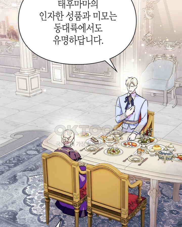 폭군의 간신이 되었다 50화 28