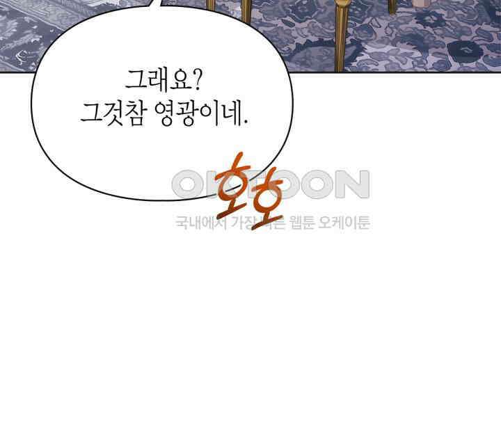 폭군의 간신이 되었다 50화 29