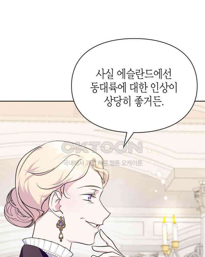 폭군의 간신이 되었다 50화 30