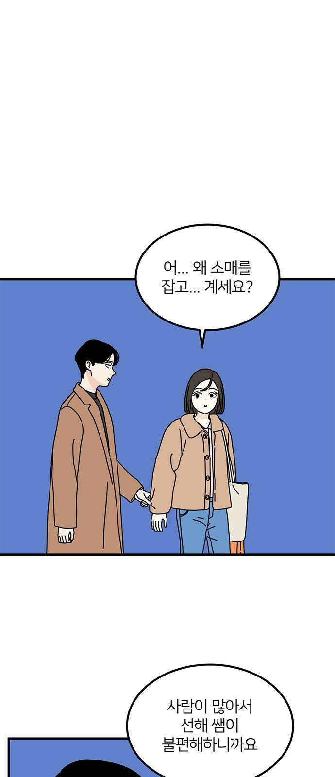 착한 여자 안선해 58화 손의 의미 1