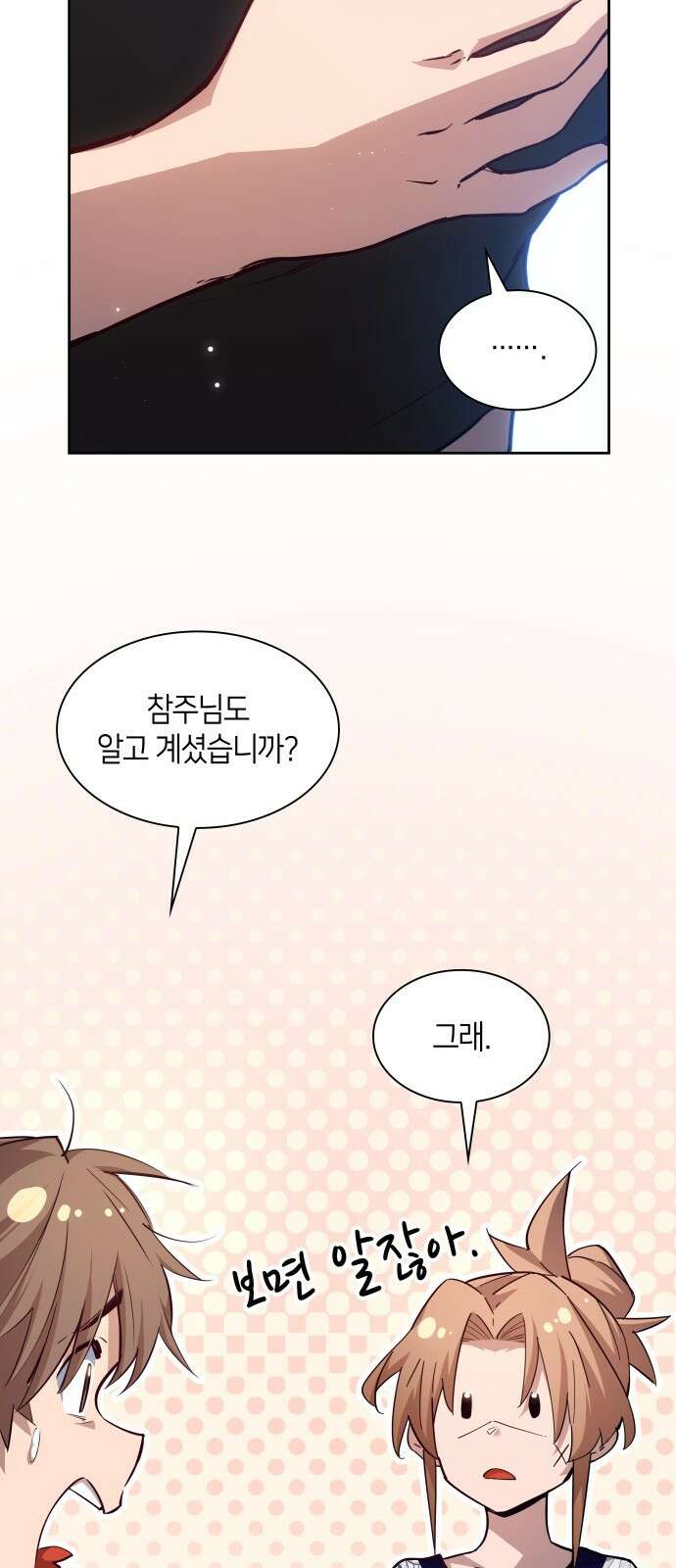 필리아로제 - 가시왕관의 예언 157화． 장미가 피는 계절(2) 7