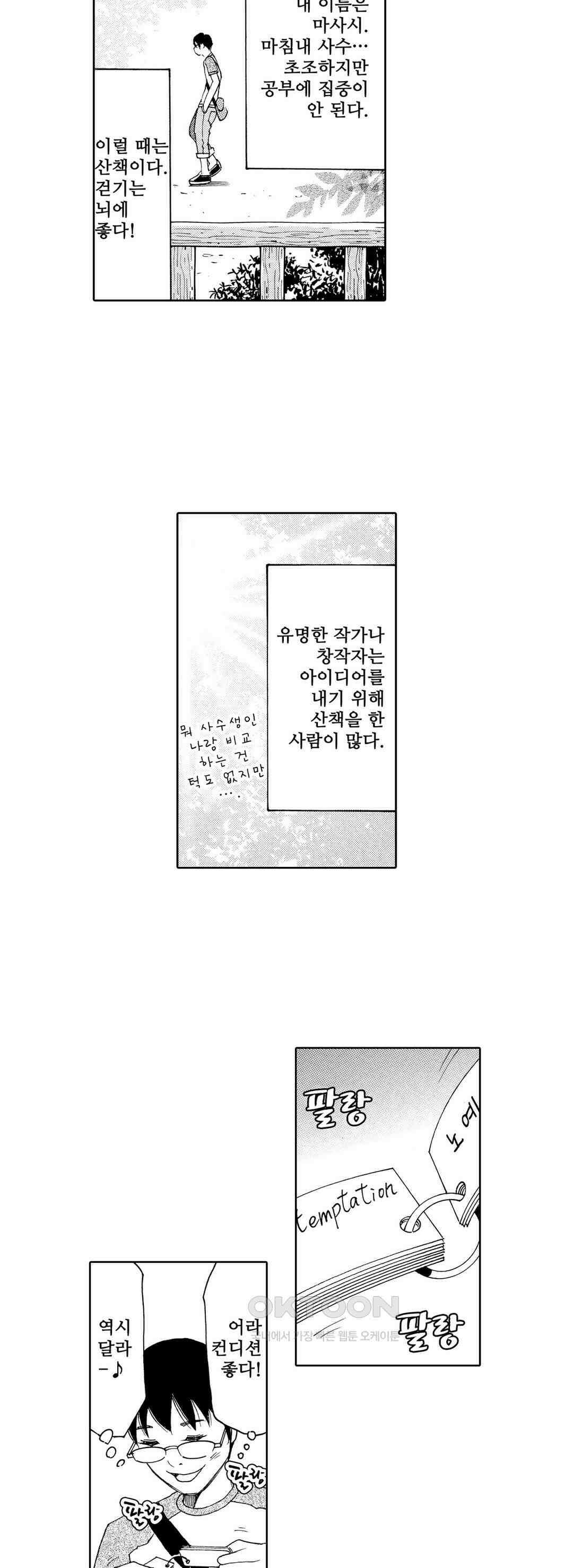 언제까지 골반 춤을 추게 할 거야 10화 2