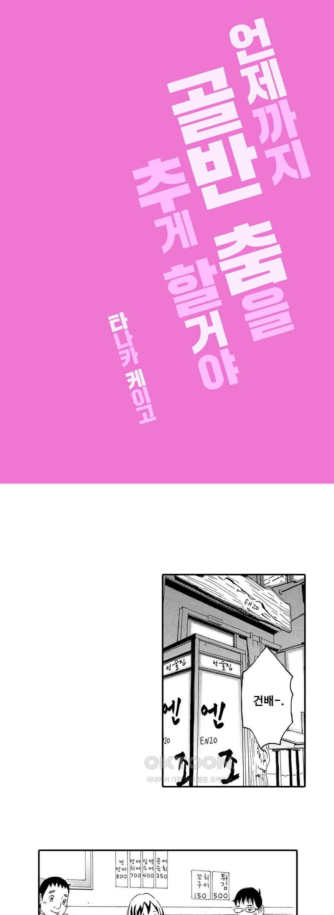 언제까지 골반 춤을 추게 할 거야 11화 1
