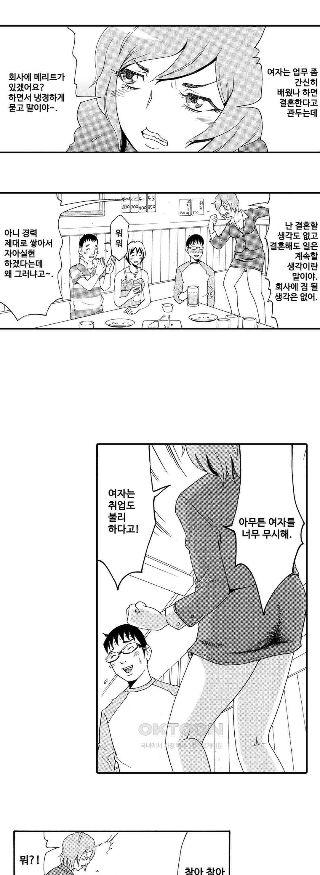 언제까지 골반 춤을 추게 할 거야 11화 6