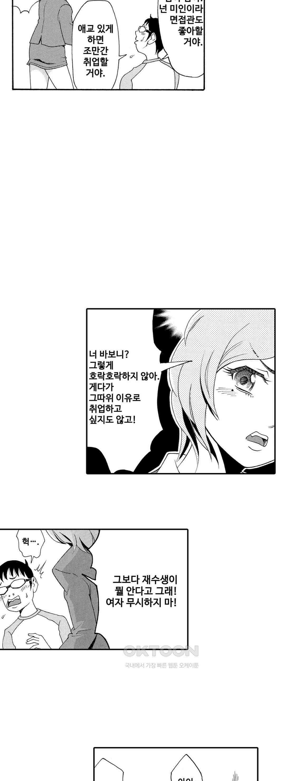 언제까지 골반 춤을 추게 할 거야 11화 7