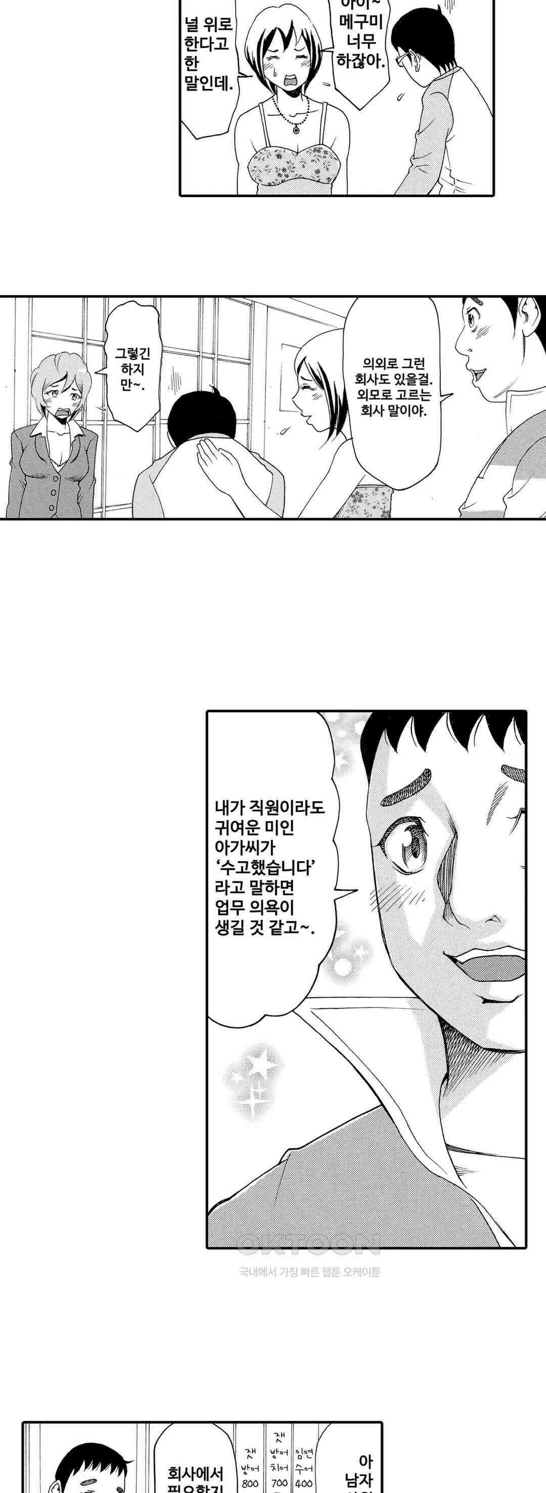 언제까지 골반 춤을 추게 할 거야 11화 8