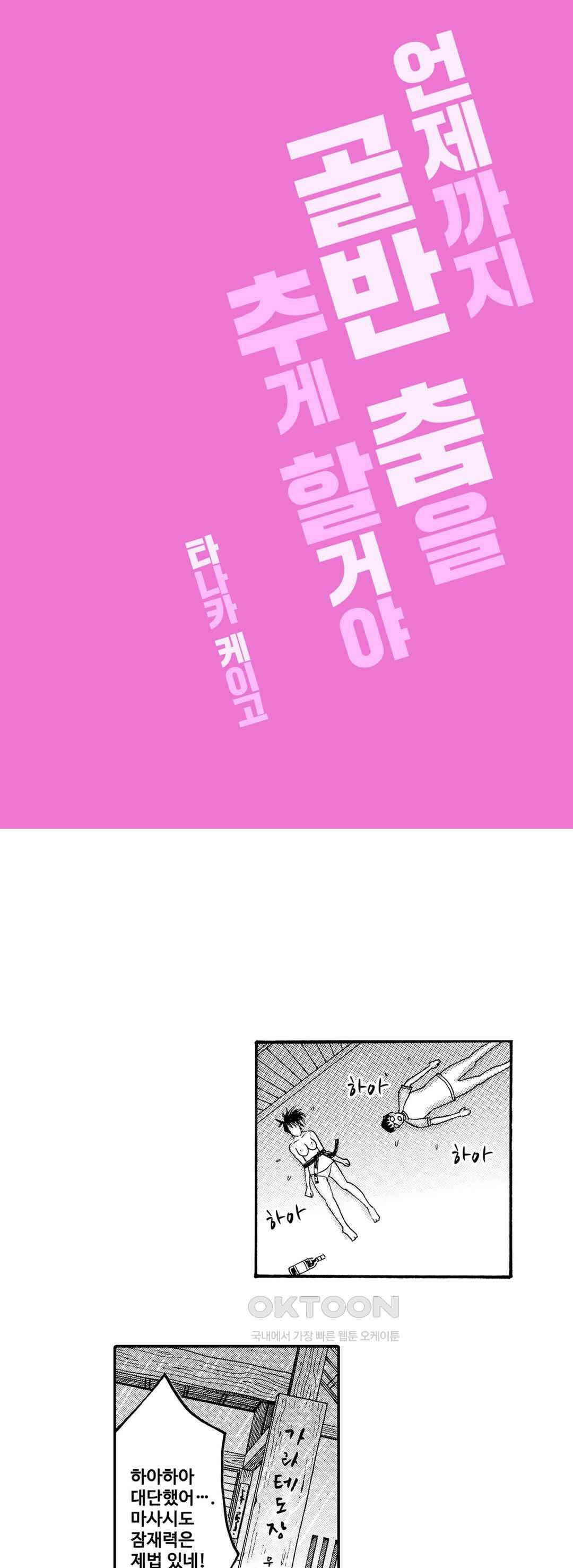 언제까지 골반 춤을 추게 할 거야 14화 1