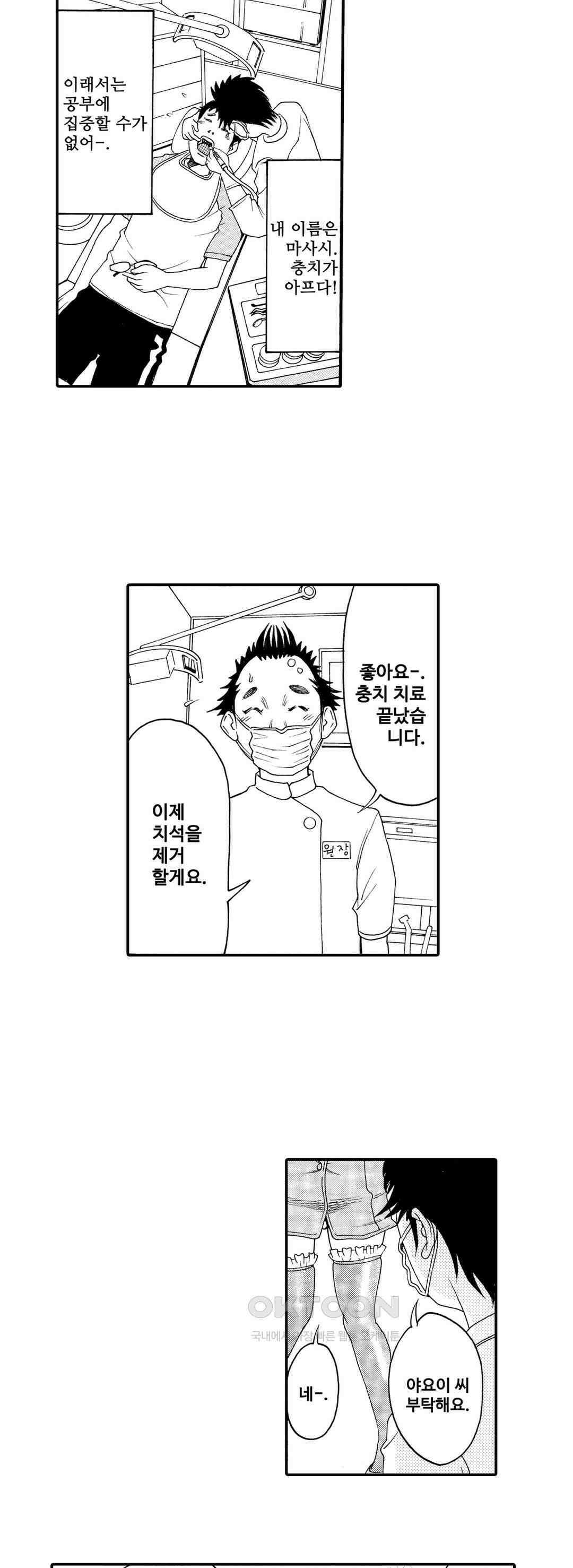 언제까지 골반 춤을 추게 할 거야 14화 3