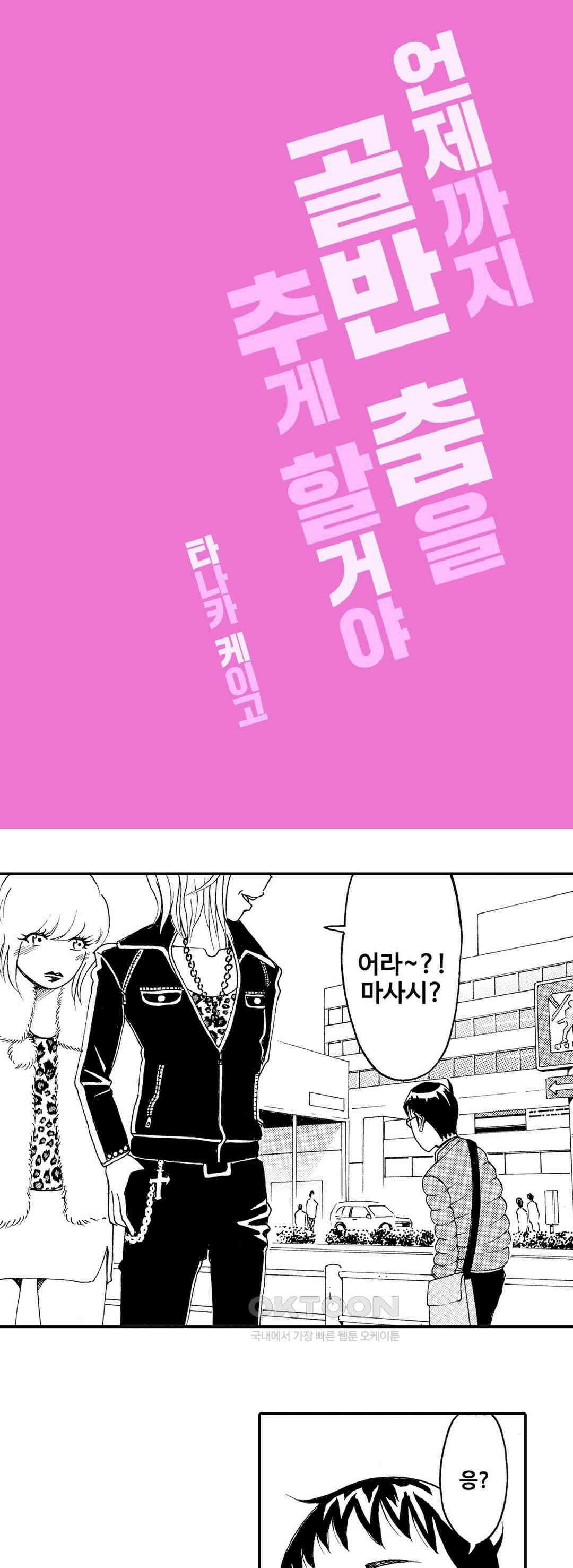 언제까지 골반 춤을 추게 할 거야 16화 1