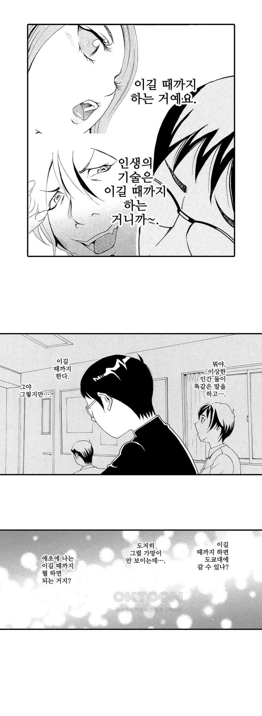 언제까지 골반 춤을 추게 할 거야 16화 6
