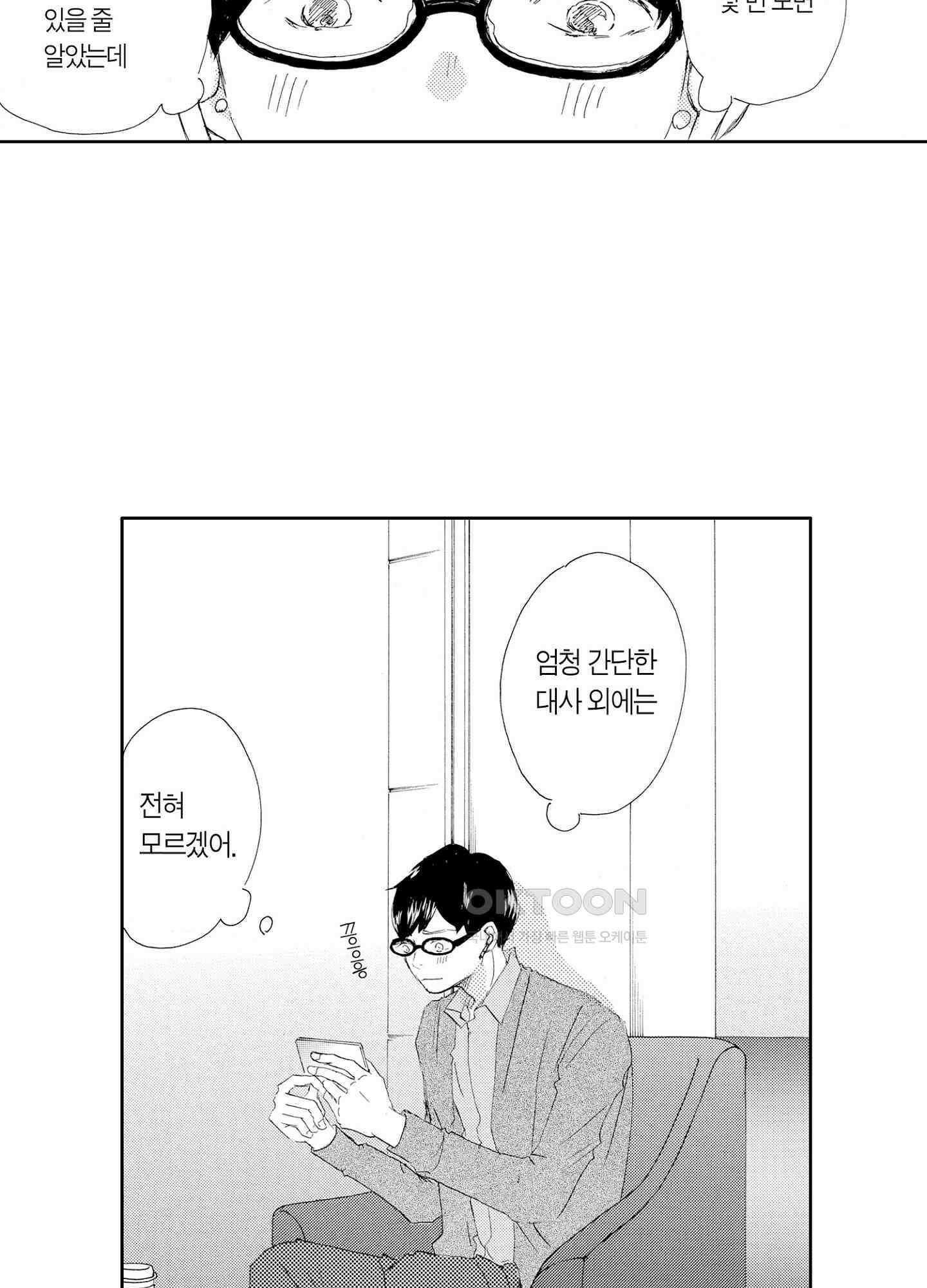 신데렐라 콤플렉스 45화 6