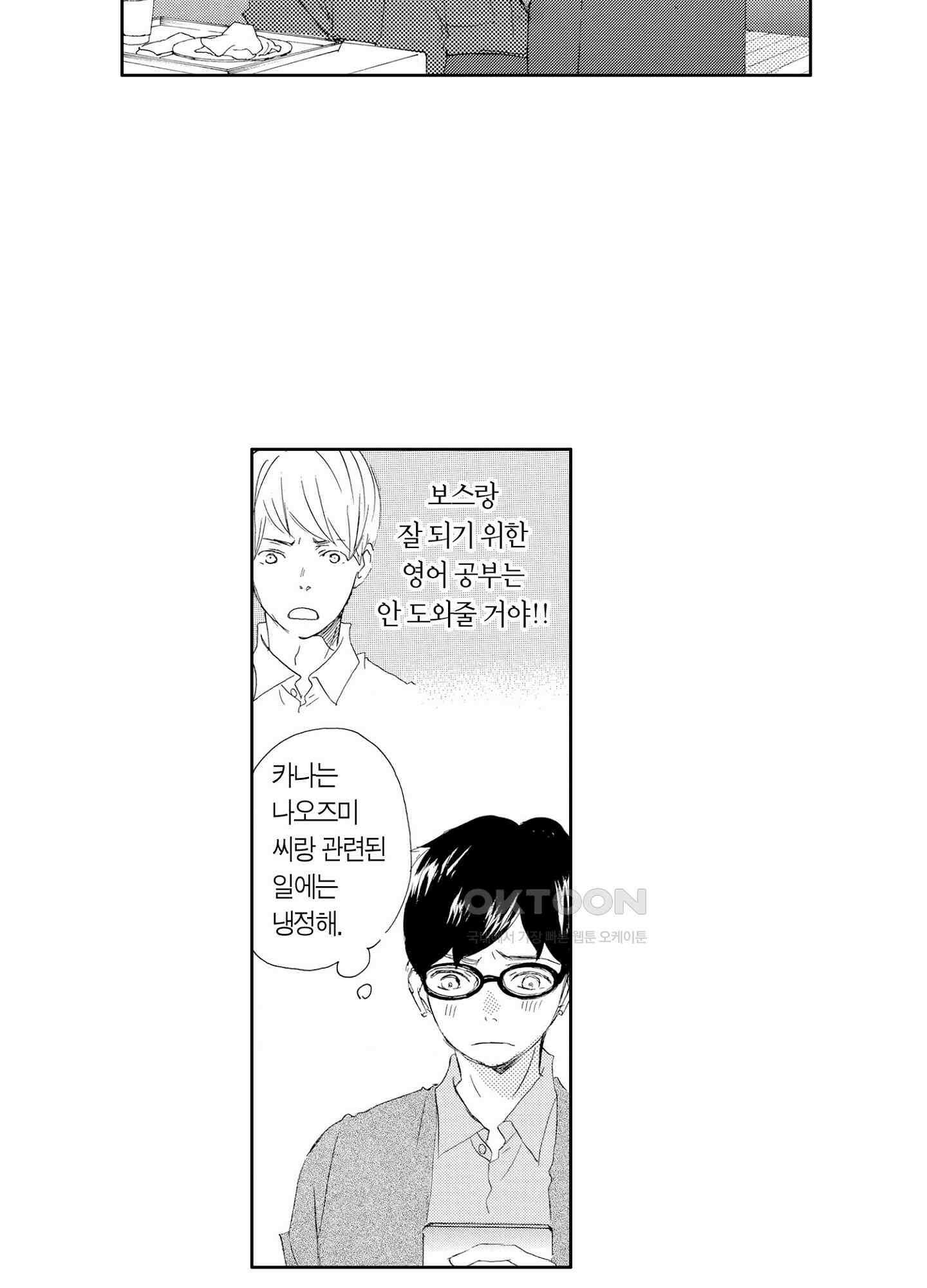 신데렐라 콤플렉스 45화 7