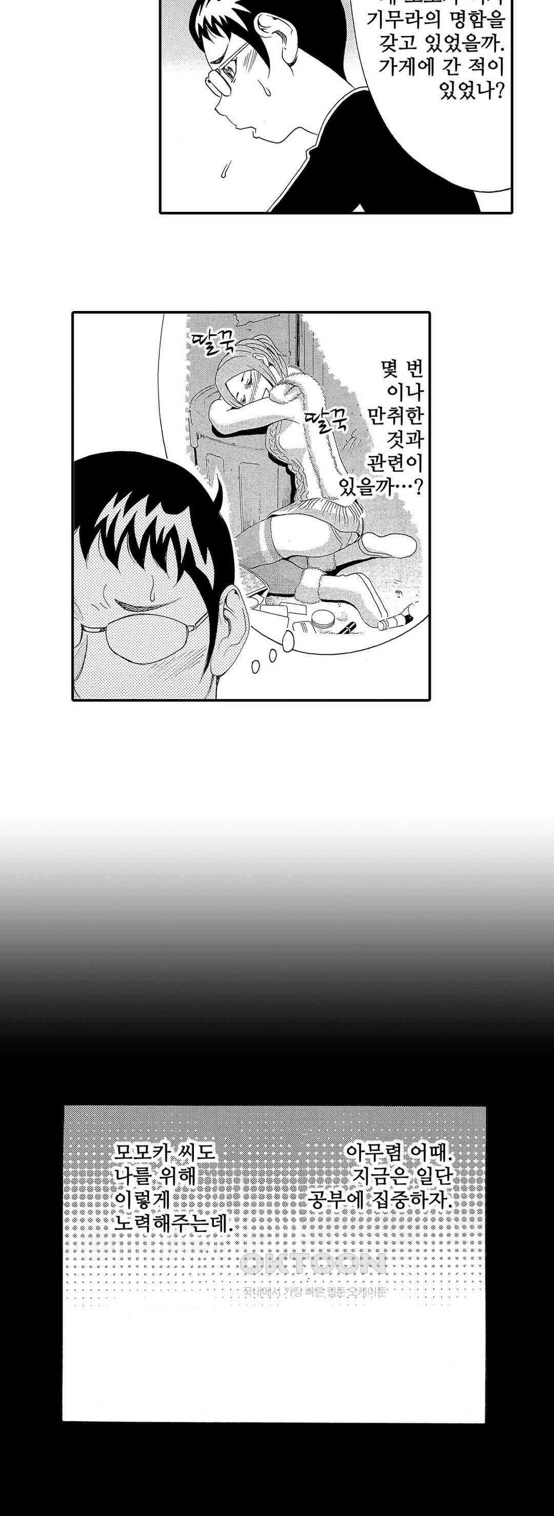 언제까지 골반 춤을 추게 할 거야 21화 4