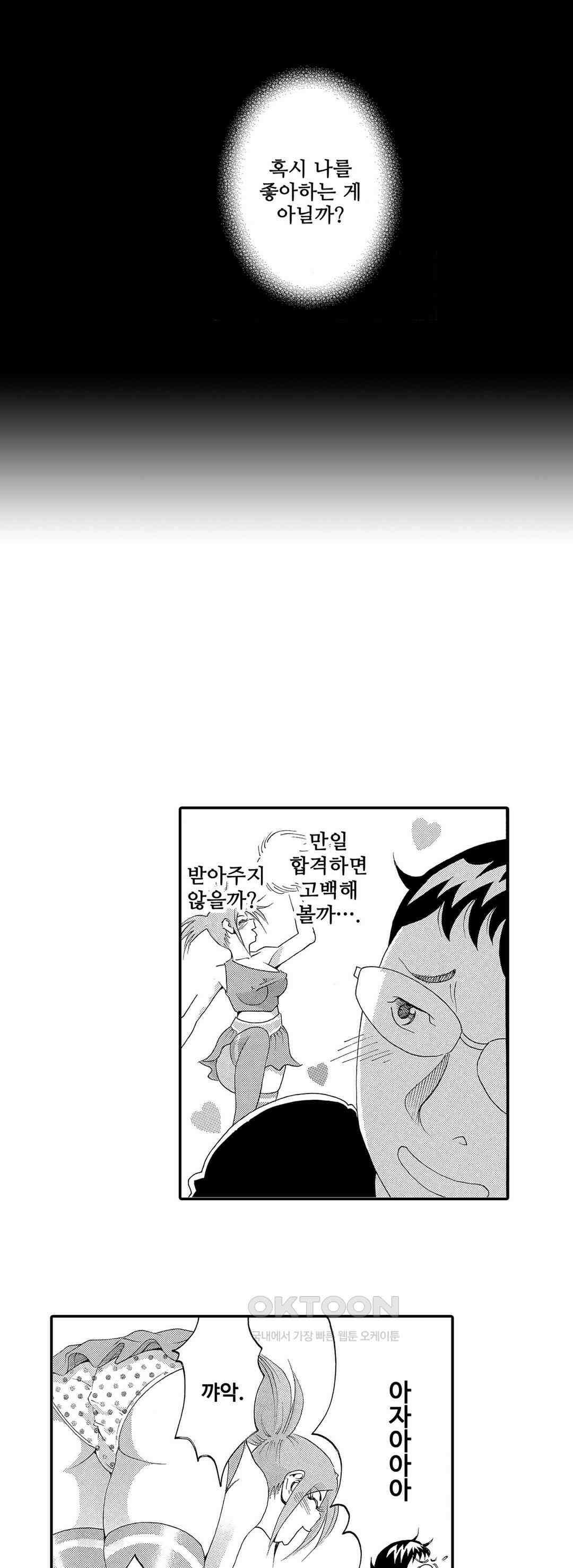 언제까지 골반 춤을 추게 할 거야 21화 5