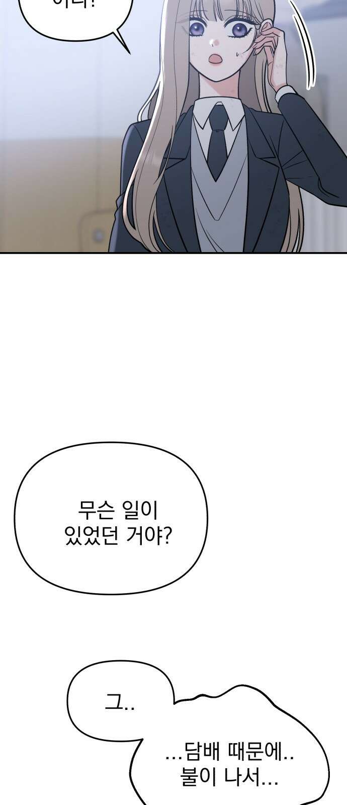 빛나는 나나나나 53화． 다정한 게 아니라 (시즌 마지막 화) 6