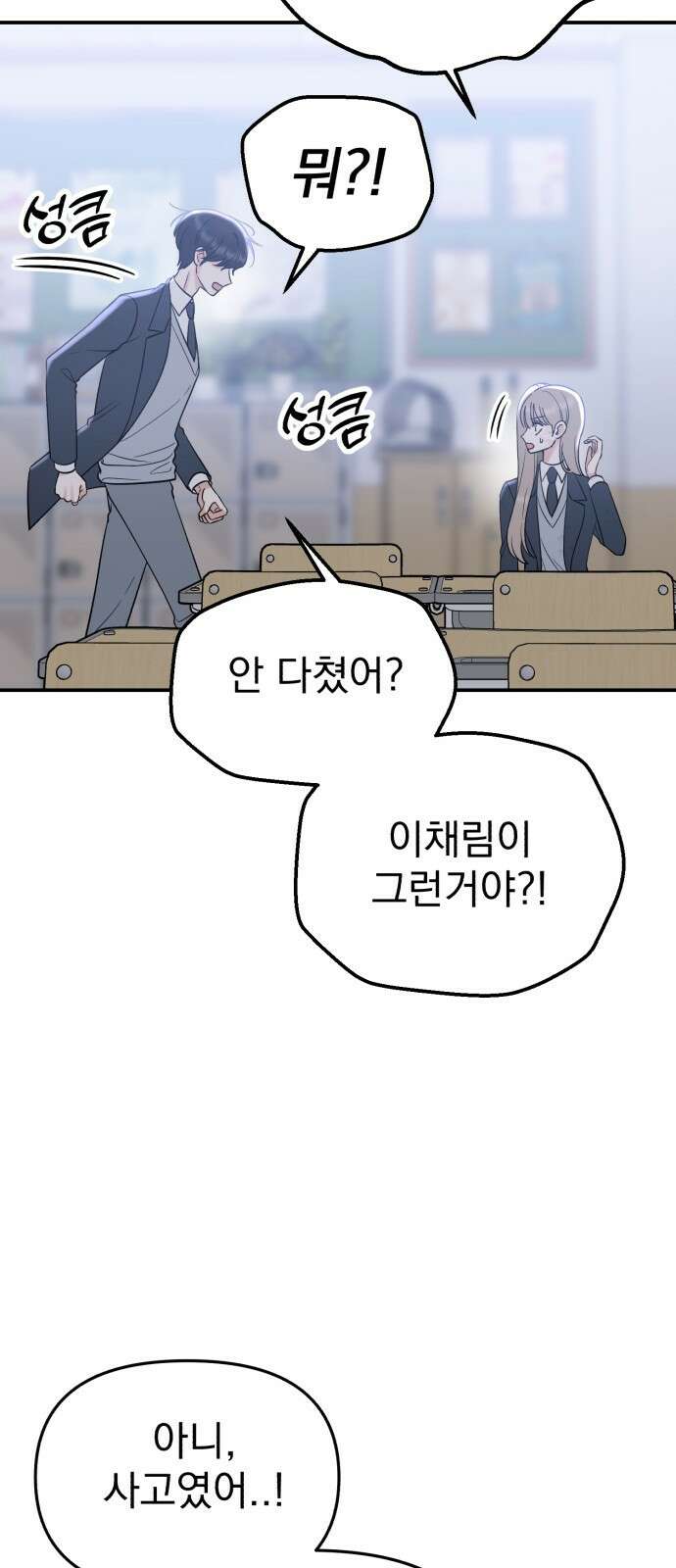 빛나는 나나나나 53화． 다정한 게 아니라 (시즌 마지막 화) 7