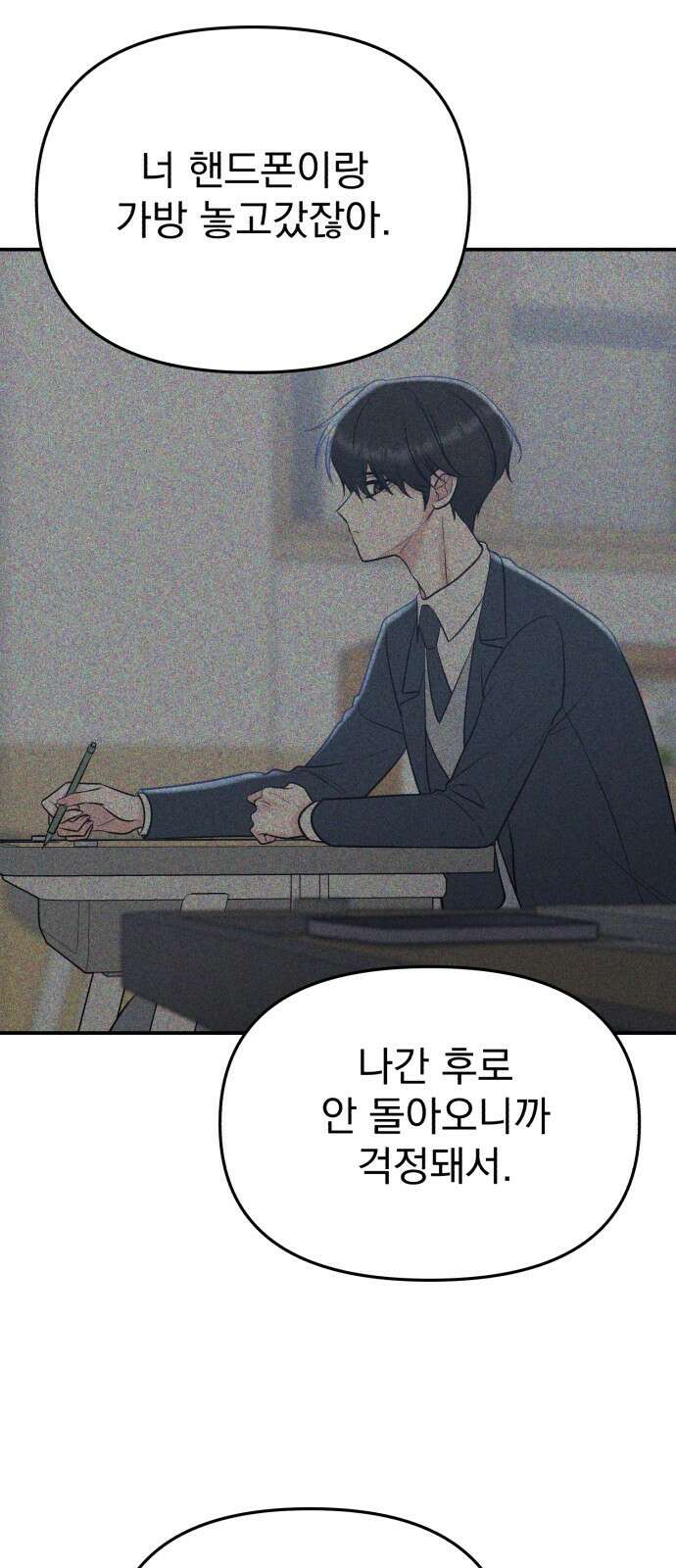 빛나는 나나나나 53화． 다정한 게 아니라 (시즌 마지막 화) 9