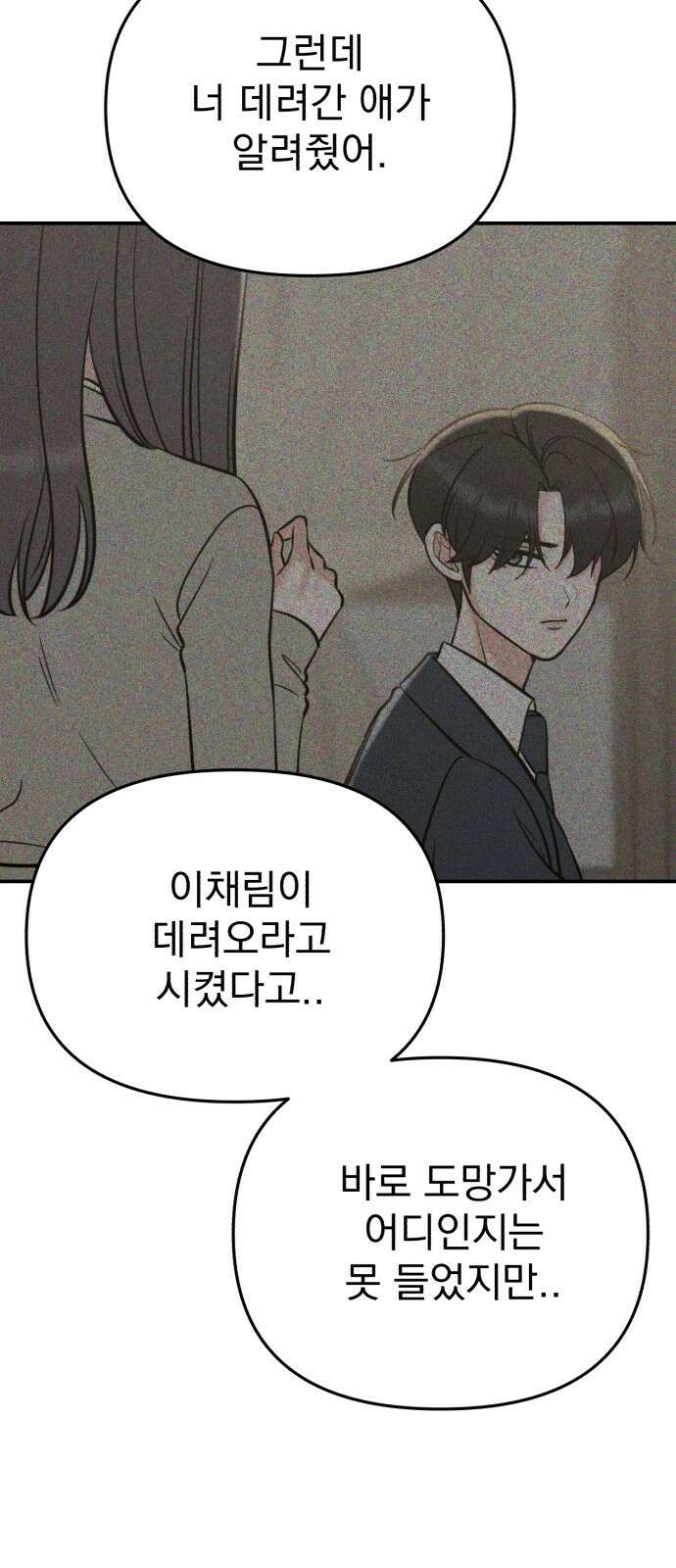 빛나는 나나나나 53화． 다정한 게 아니라 (시즌 마지막 화) 10