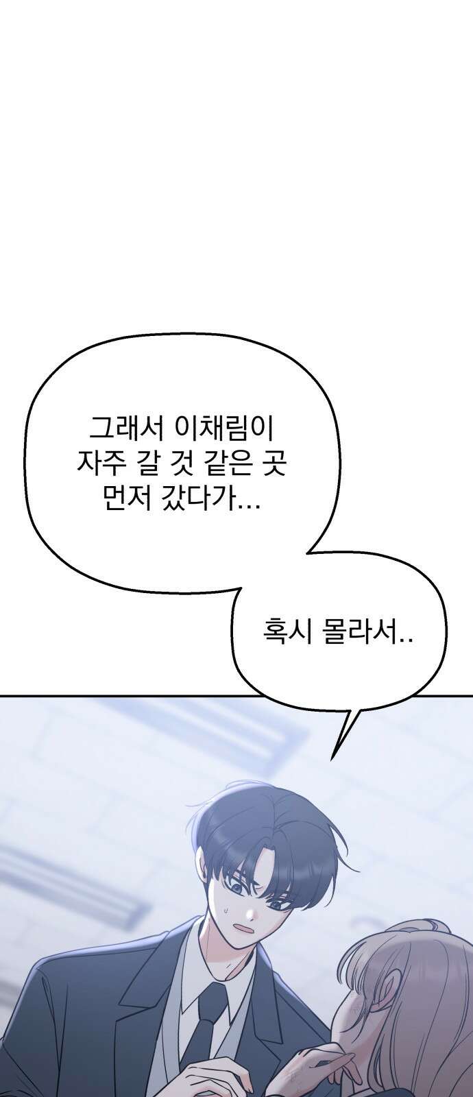 빛나는 나나나나 53화． 다정한 게 아니라 (시즌 마지막 화) 11