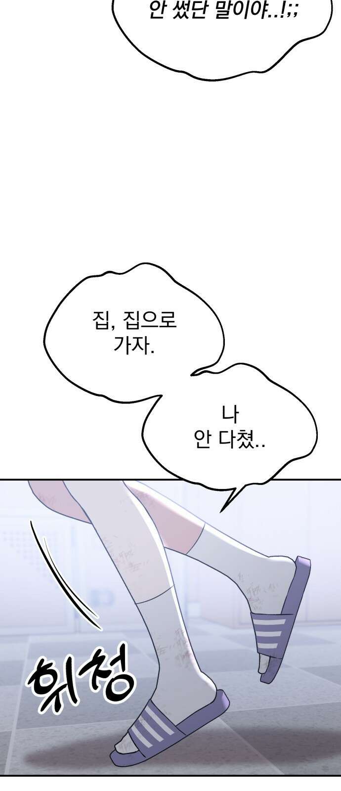 빛나는 나나나나 53화． 다정한 게 아니라 (시즌 마지막 화) 15