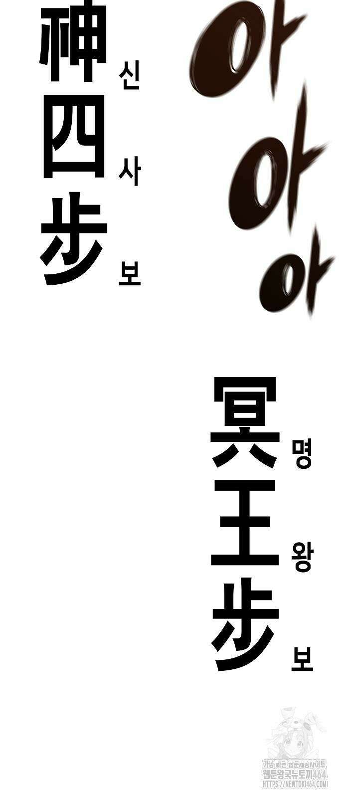 절대회귀 21화 8