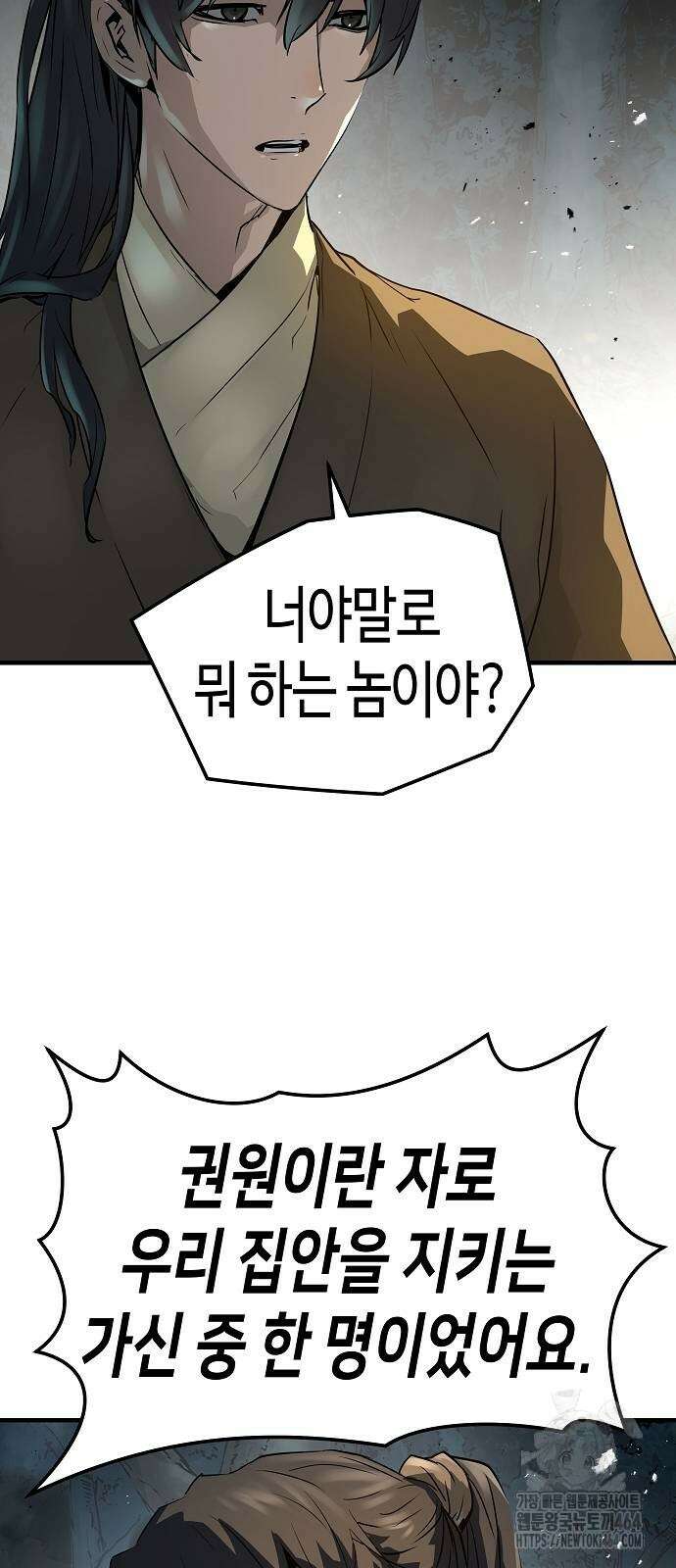 절대회귀 21화 14
