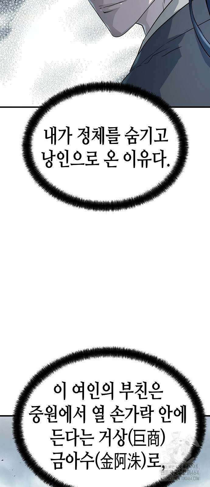 절대회귀 21화 17