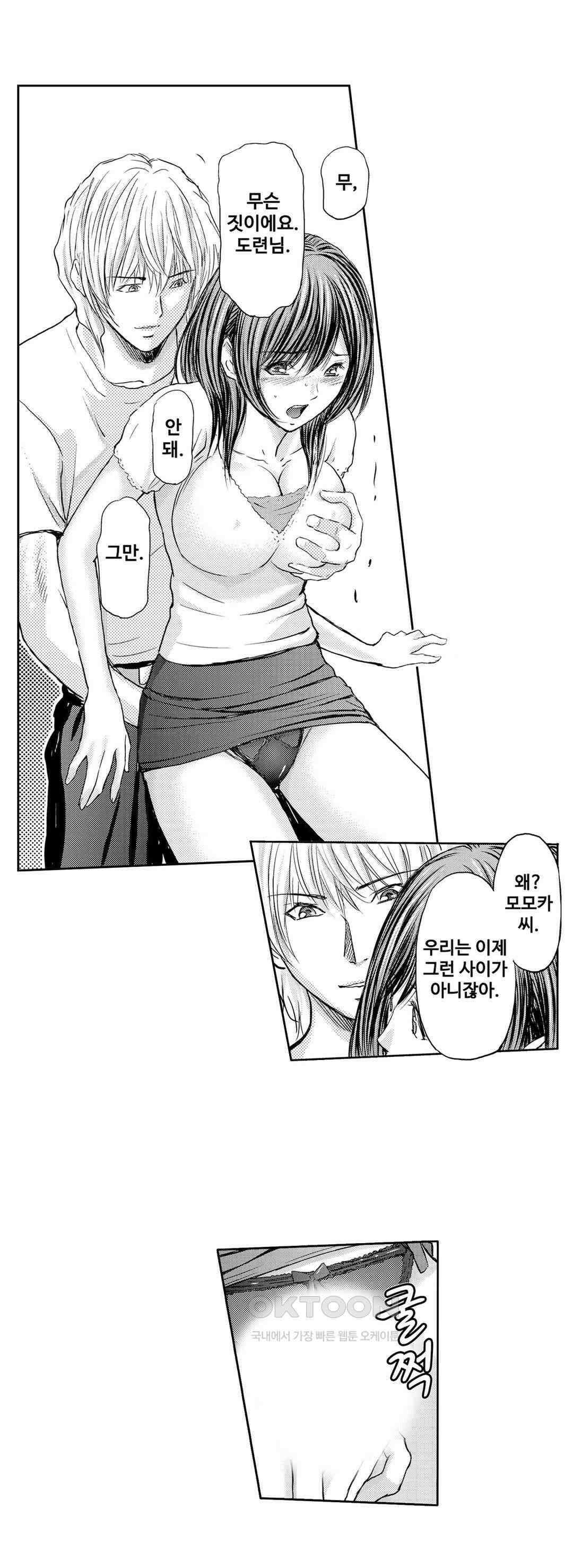 아내의 젖어내리는 정조 29화 2
